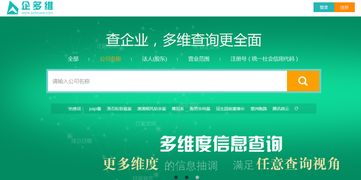 聚焦大數據企業征信，企多維正式上線市場調查平臺