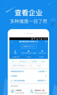 企查查手機(jī)客戶端 市場調(diào)查與安卓版下載指南