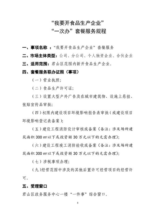 食品生產企業“一件事”套餐服務規程及企業征信服務指南